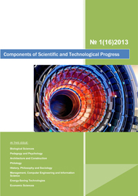 «Сomponents Scientific and Technological Pregress» №1 2013