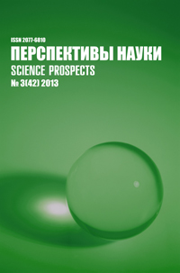 «Science Prospects» №12(39) 2012