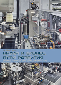 «Наука и бизнес: пути развития» №4(22) 2013